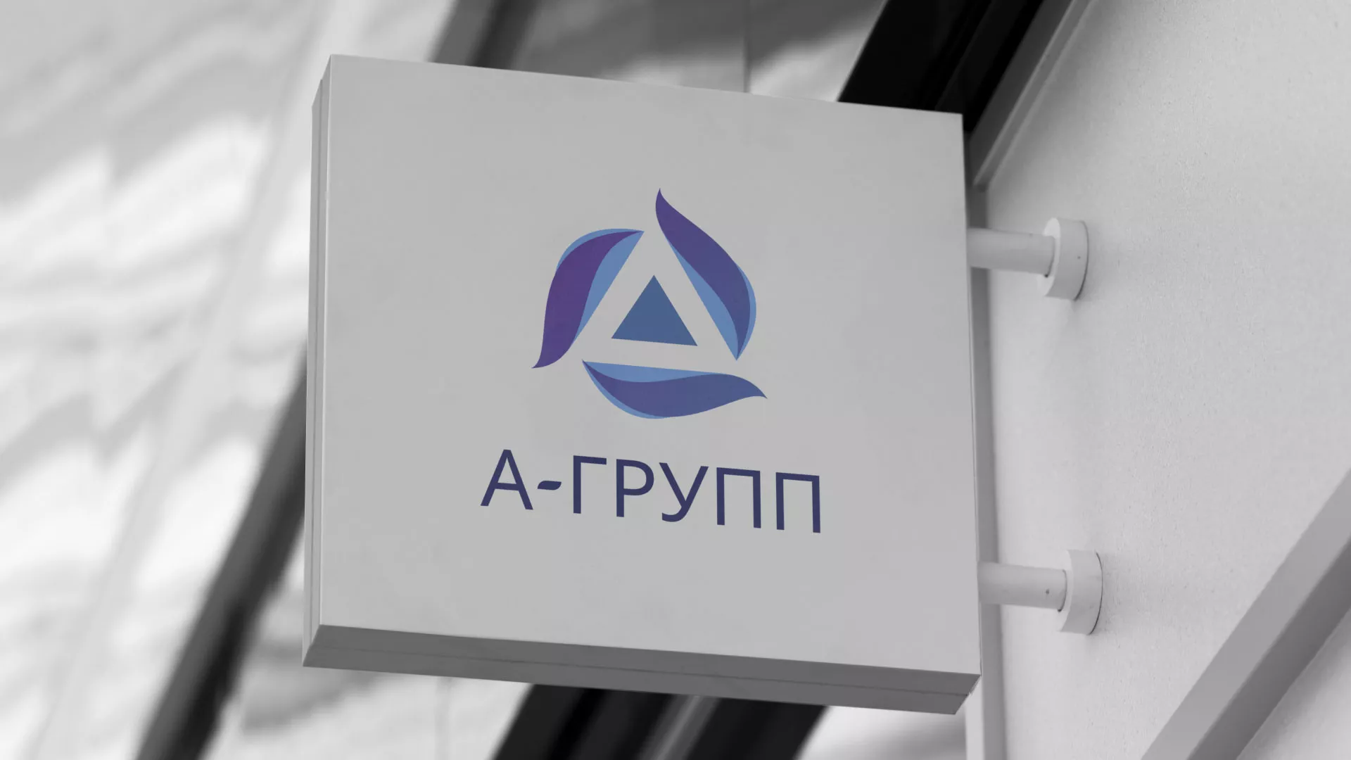 Создание логотипа компании «А-ГРУПП» в Зеленокумске
